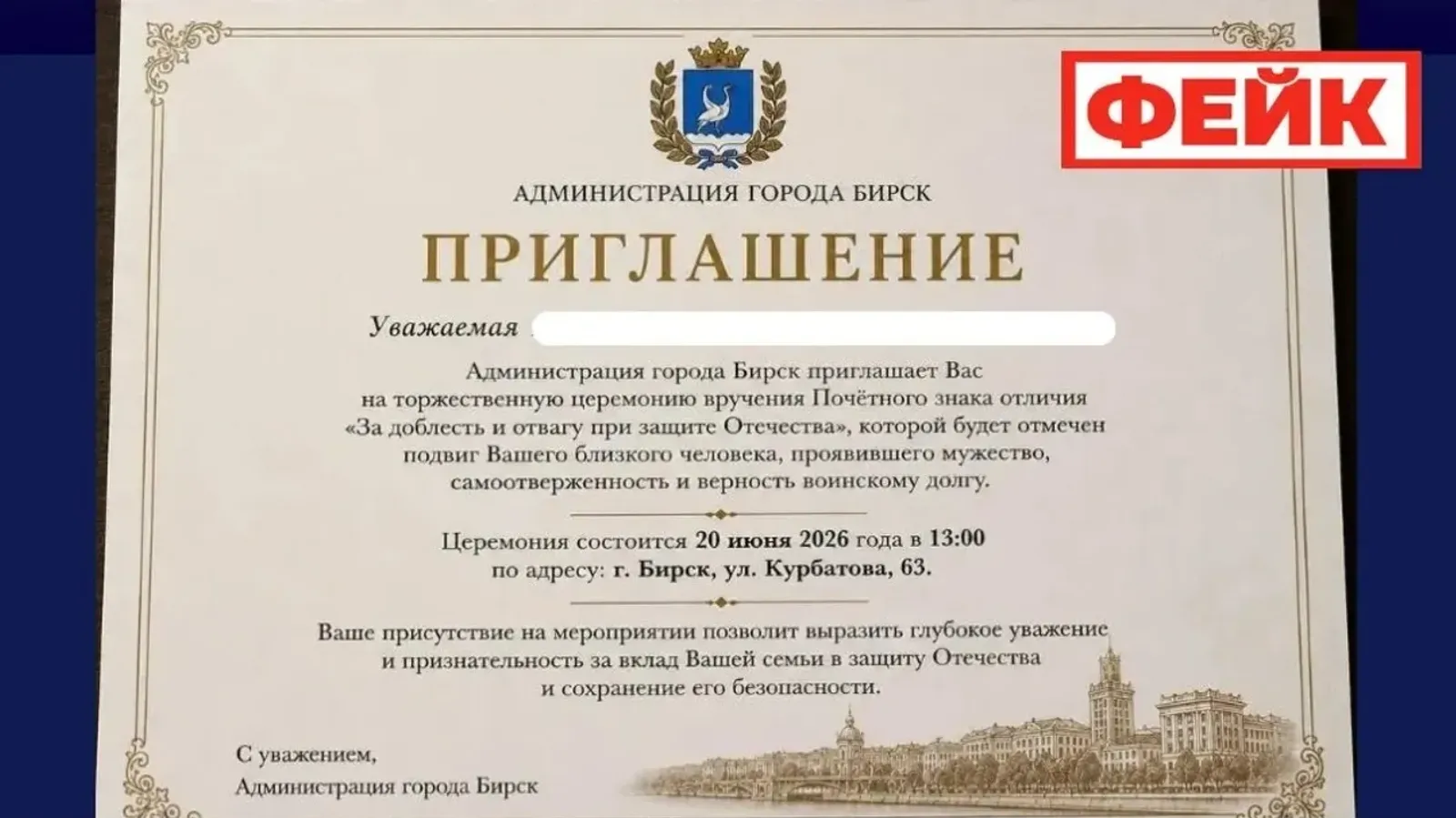 В Башкирии семьи участников СВО столкнулись с мошенничеством