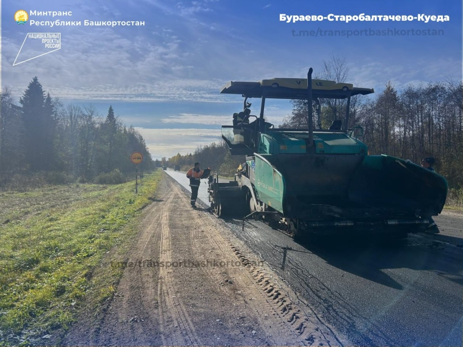 В Башкирии начался ремонт дороги Бураево – Старобалтачево – Куеда