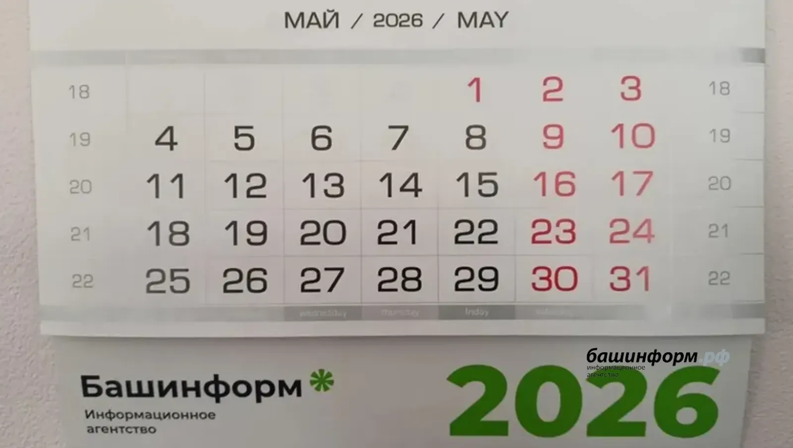 Рабочая неделя после майских праздников в Башкирии будет короткой