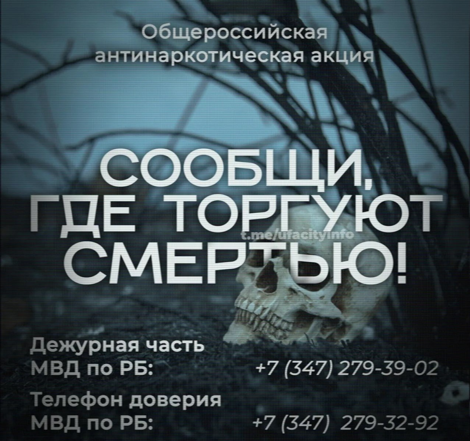 Общероссийская антинаркотическая акция стартует в Башкирии