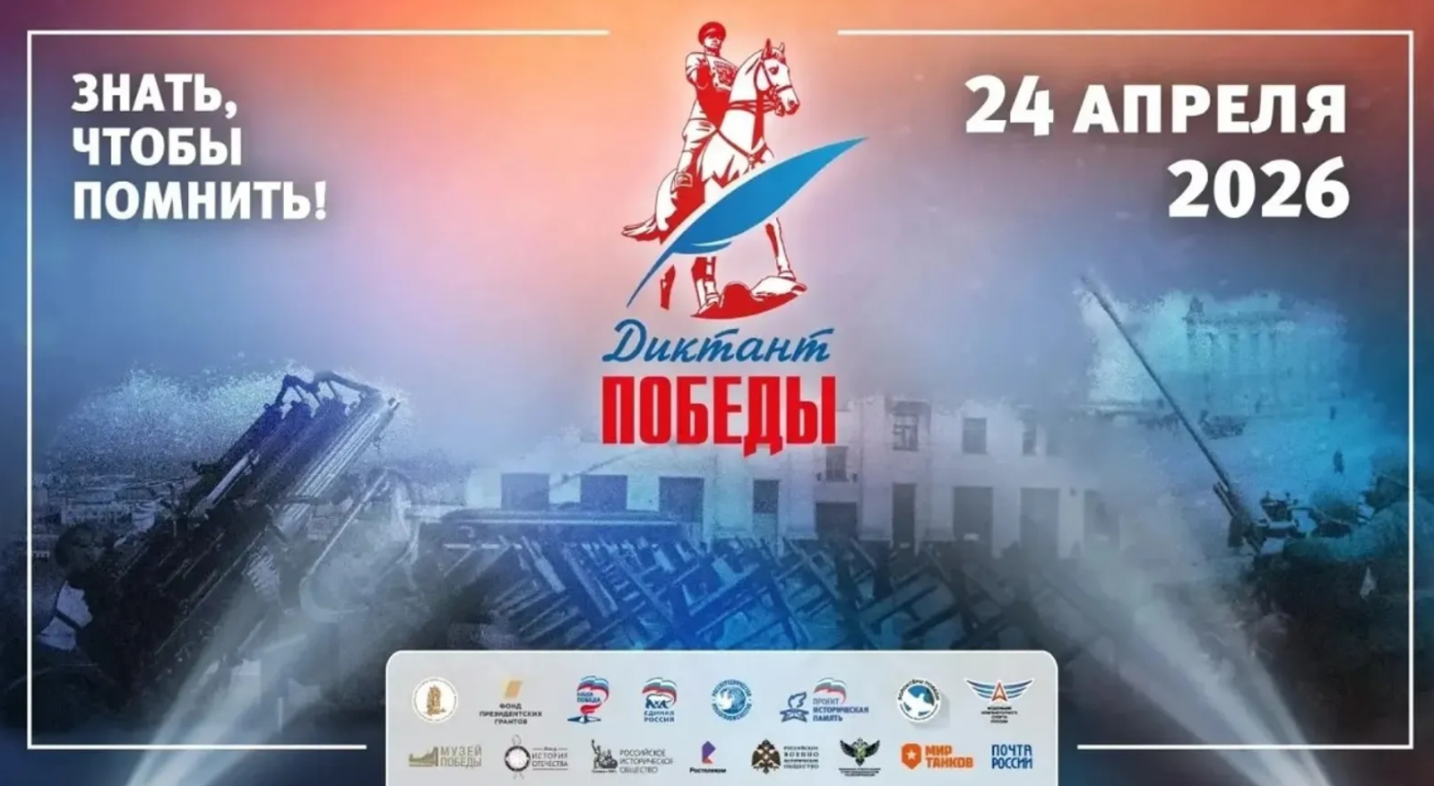 Радий Хабиров пригласил жителей Башкортостана на «Диктант Победы»