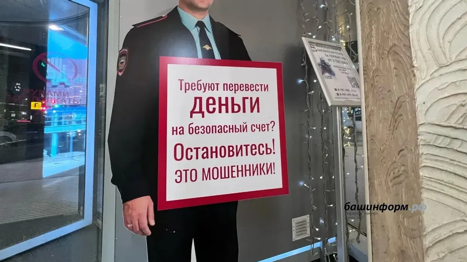 Сотрудники банка не дали уфимке перевести мошенникам 350 тысяч рублей