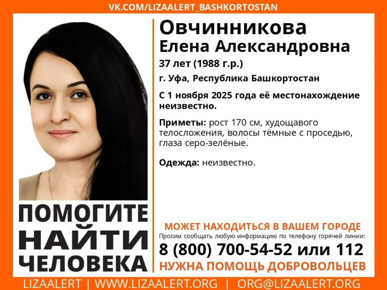 В Башкирии пропала 37-летняя женщина