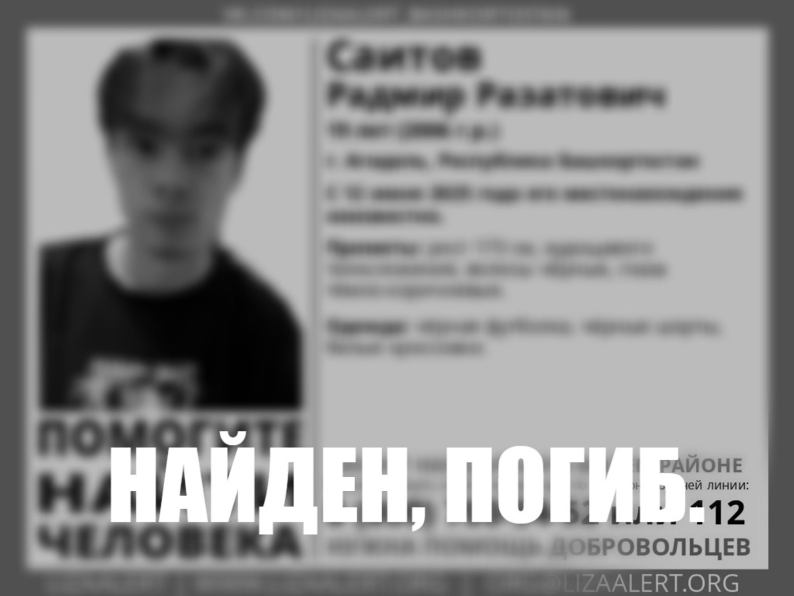 В Башкирии найден погибшим 19-летний парень