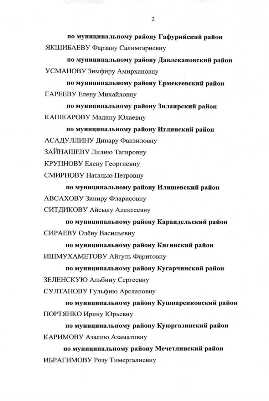 Радий Хабиров наградил жительниц Башкирии медалью «Материнская слава»
