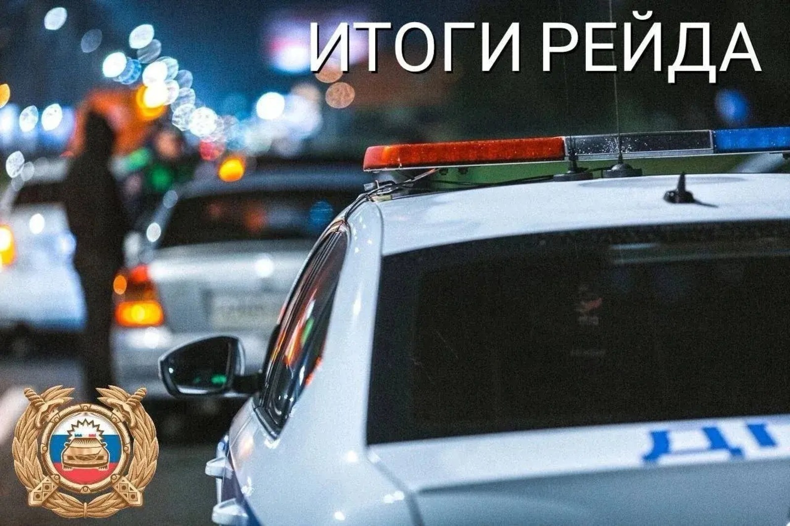 В Башкирии назвали число задержанных водителей