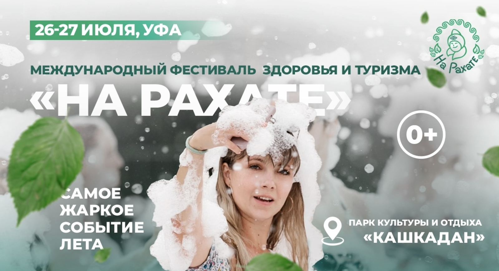 «Баскет НА РАХАТЕ» уже совсем скоро!