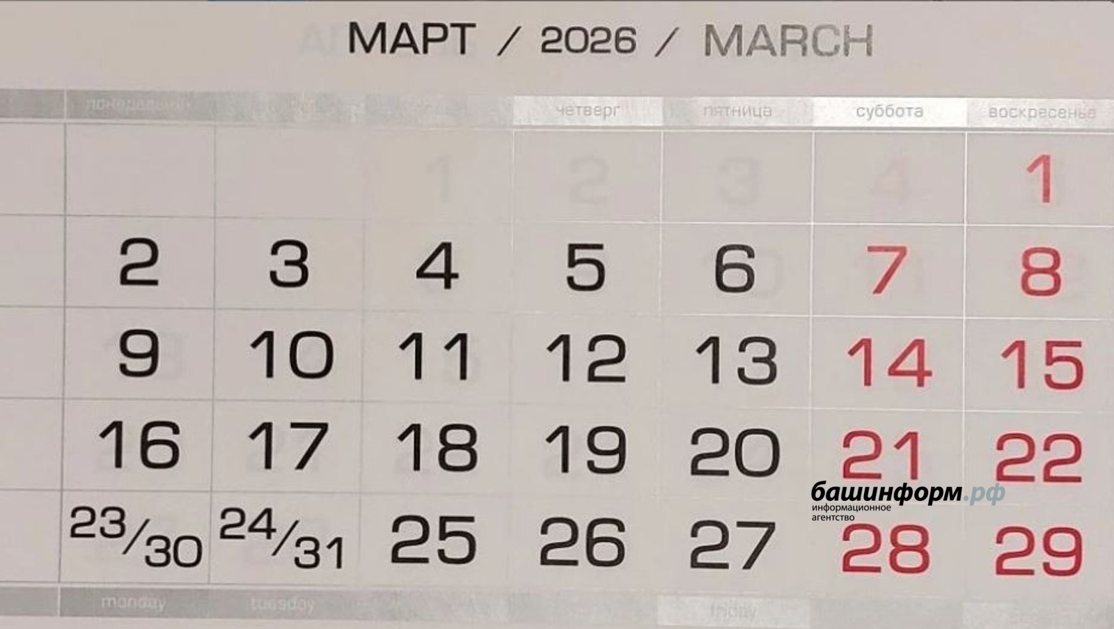 Новая рабочая неделя в Башкирии завершится трехдневными выходными