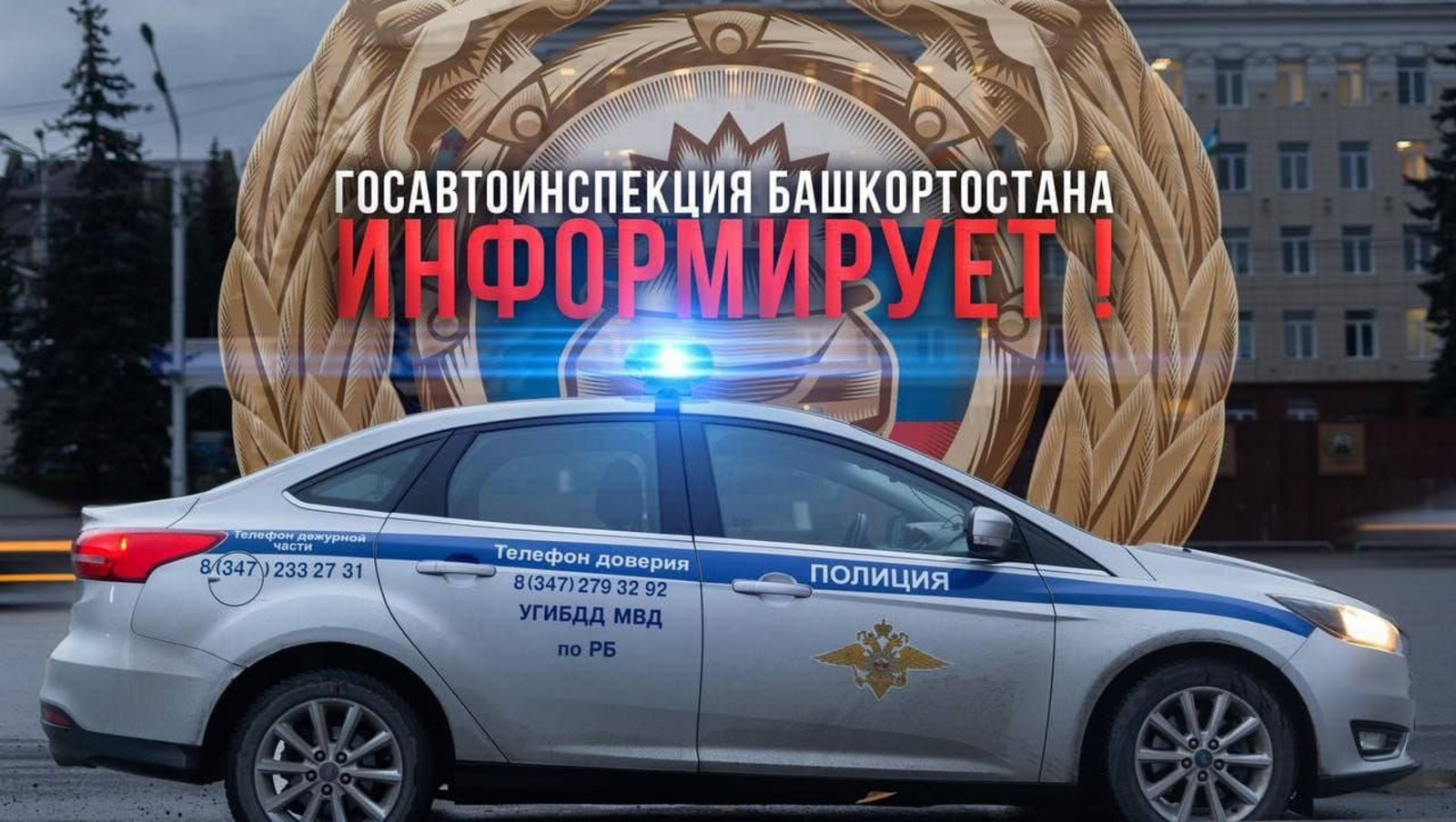 ГАИ Башкирии анонсировала профилактические рейды