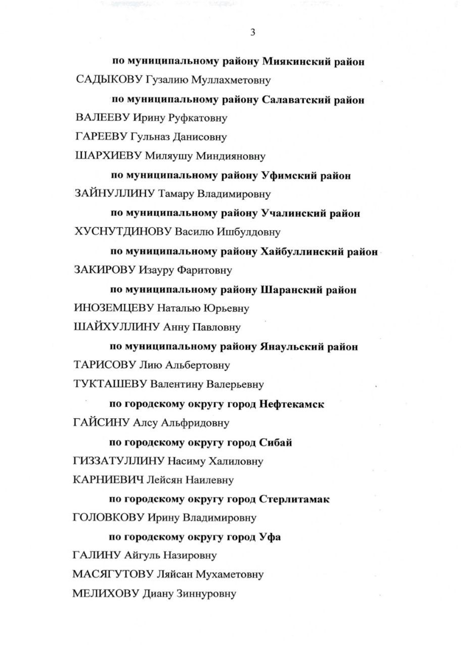 Радий Хабиров наградил жительниц Башкирии медалью «Материнская слава»