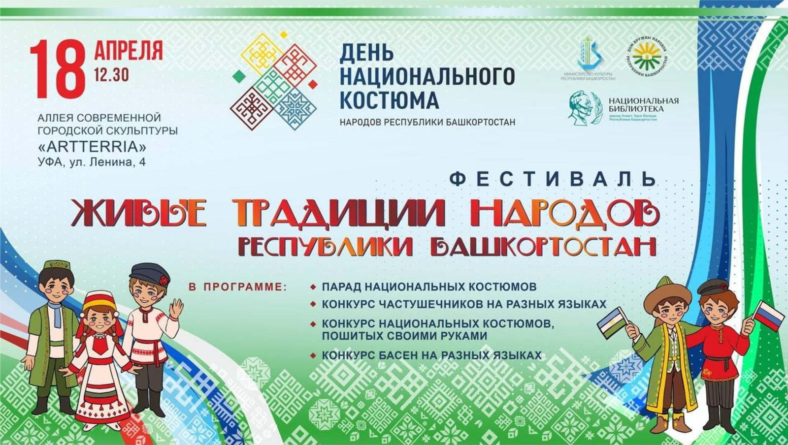 В Башкирии отмечается День национального костюма народов республики