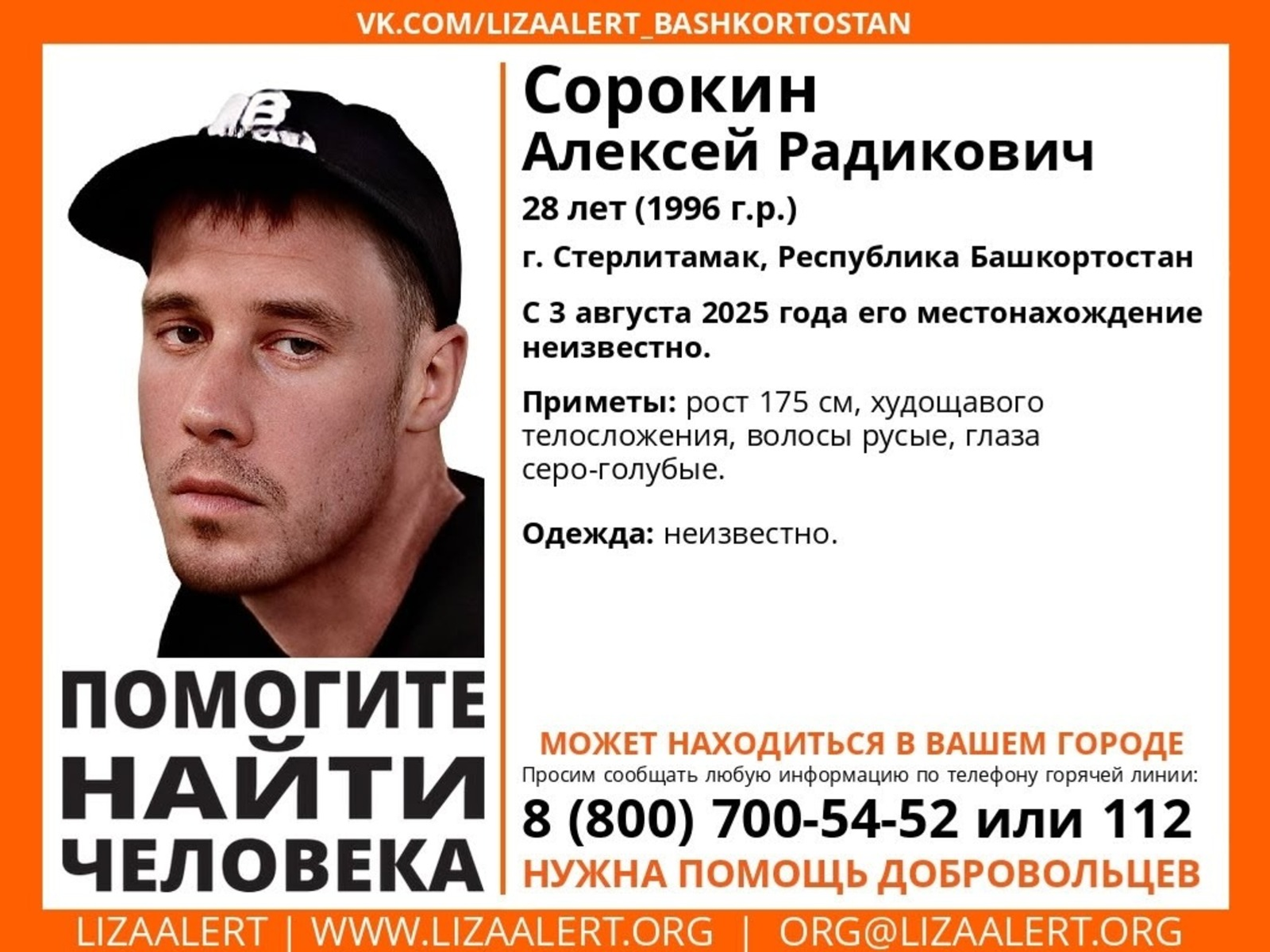 4 месяца неизвестности: в Башкирии ищут пропавшего без вести мужчину