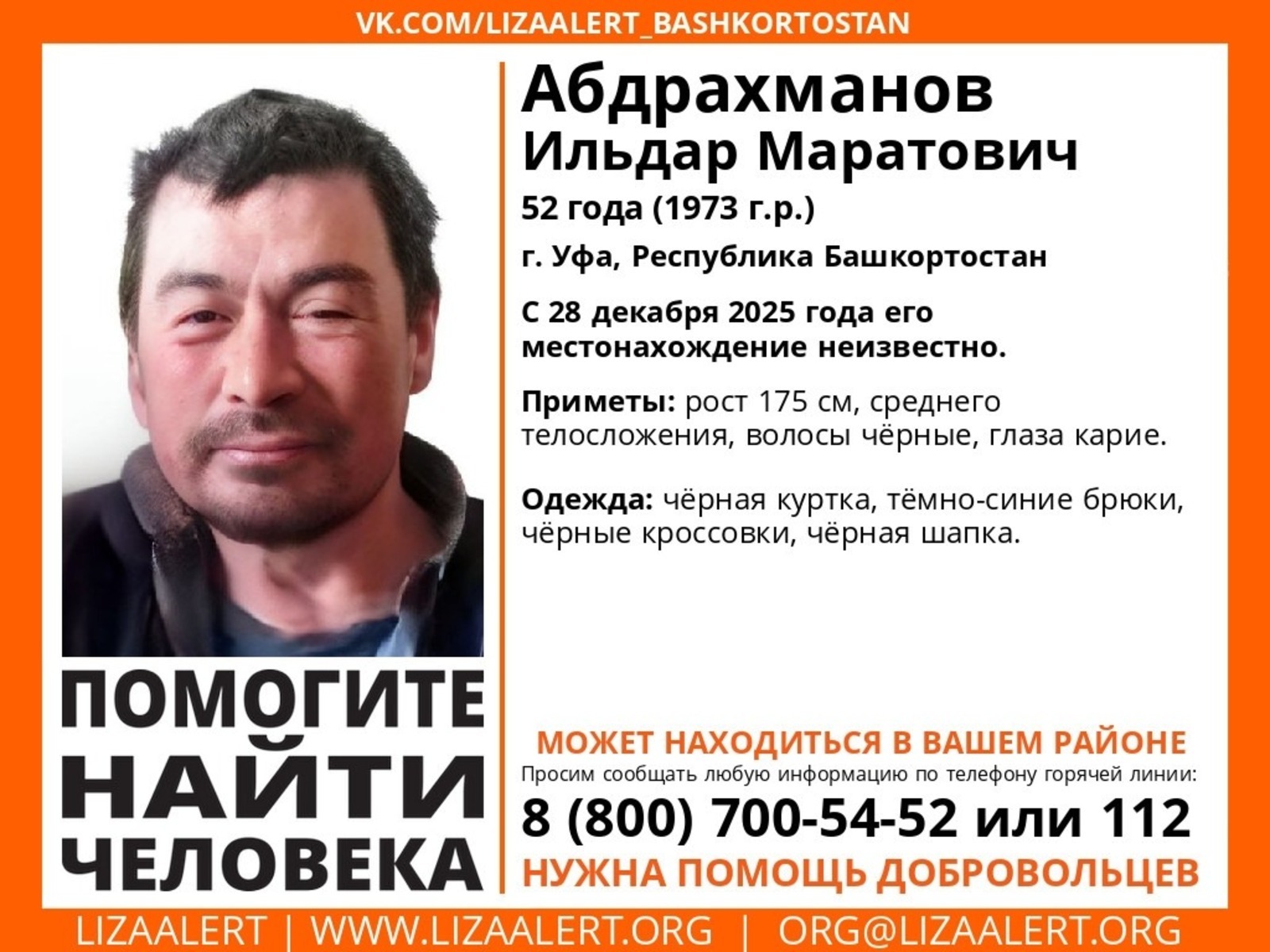 В Уфе пропал 52-летний мужчина