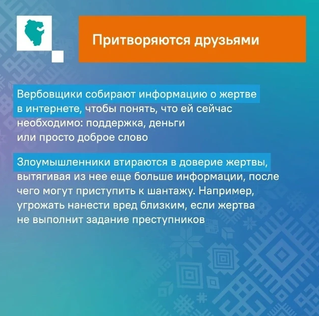 Вербовщики умело манипулируют людьми