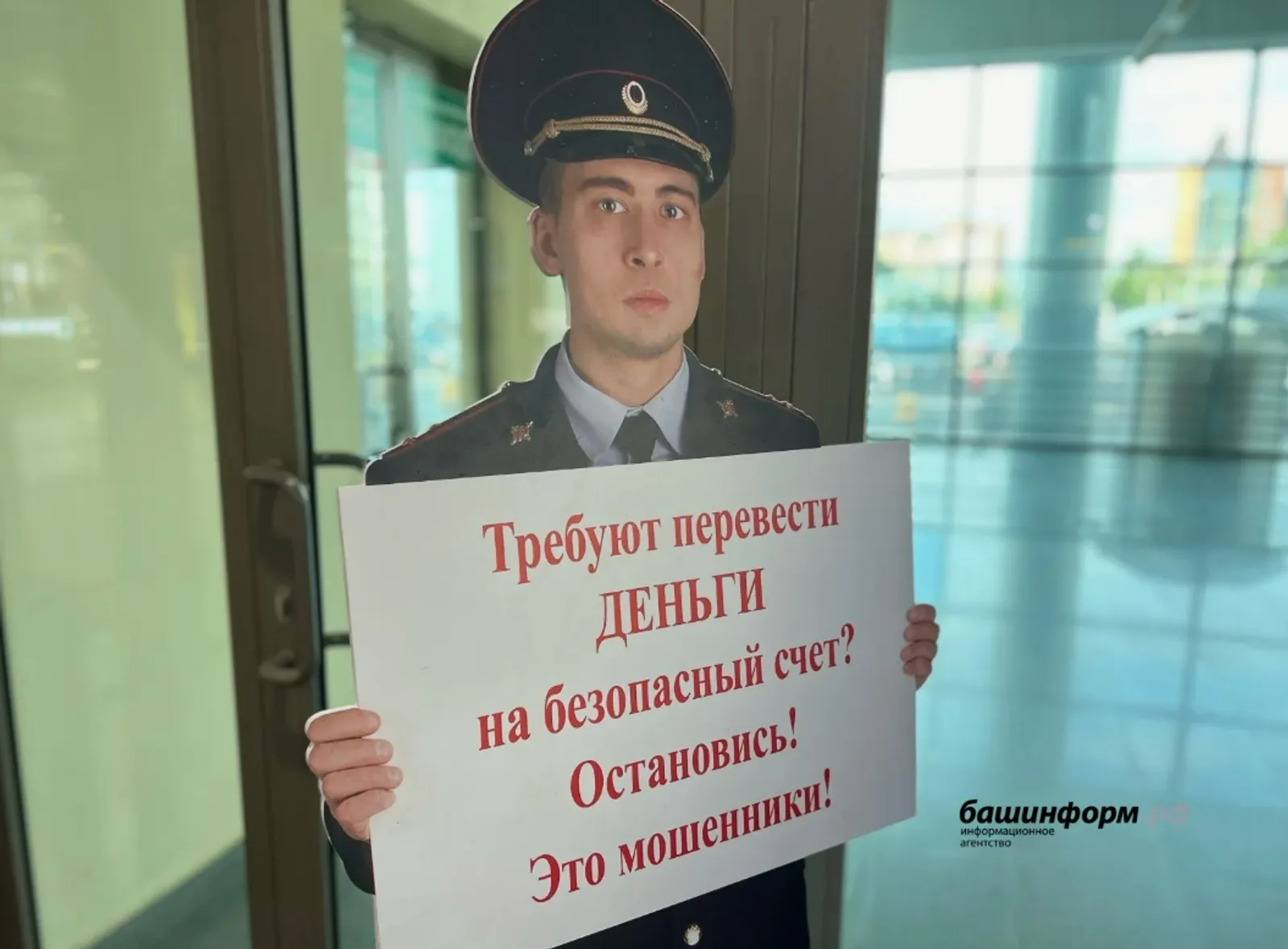 В Башкирии пенсионерка отдала деньги мошенникам