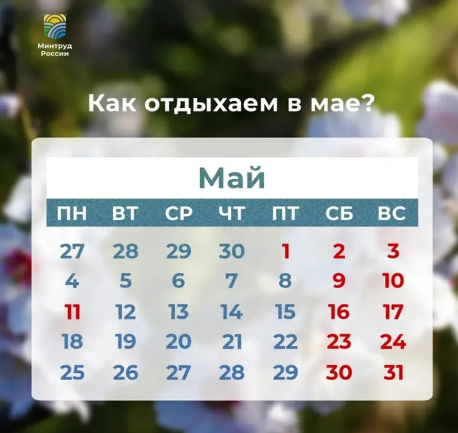 Рабочий день 30 апреля в Башкирии будет сокращенным