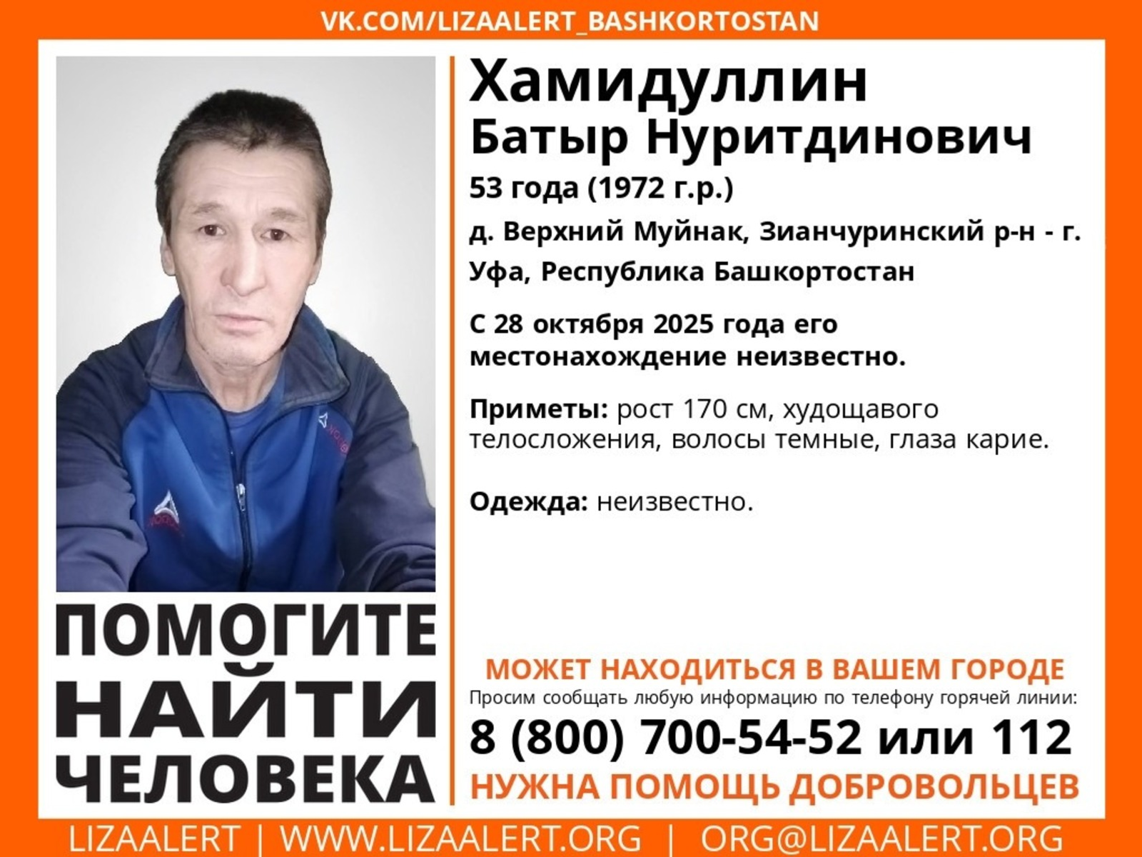 В Башкирии пропал без вести 53-летний мужчина