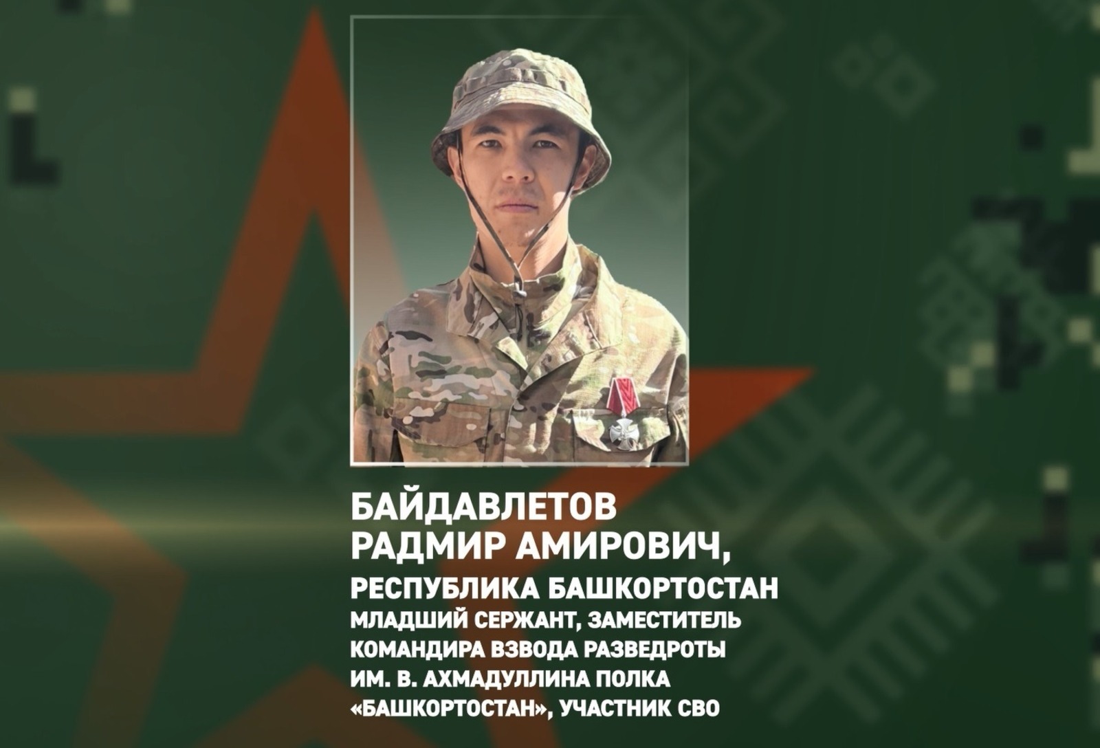 Разведчик из Башкирии отыскал уязвимые места ВСУ