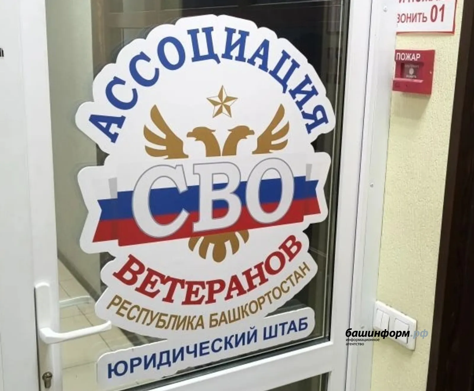 В Уфе откроется юридический штаб поддержки ветеранов СВО
