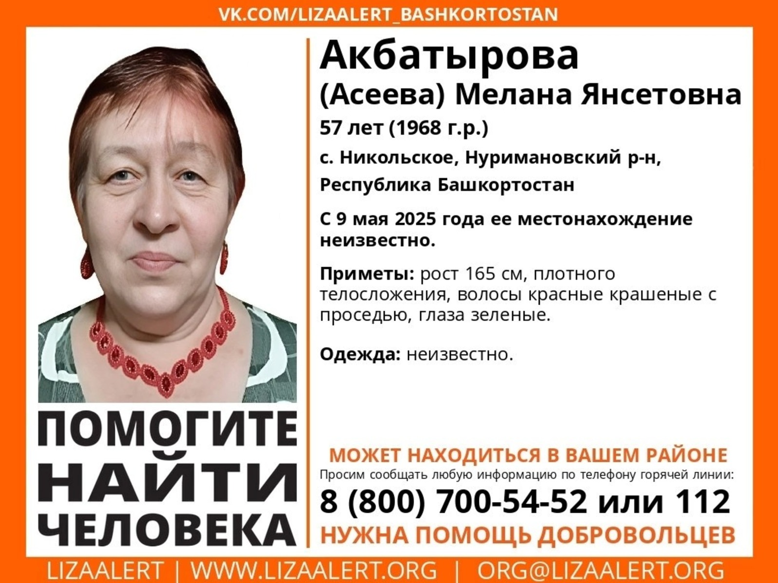 В Башкирии пропала 57-летняя женщина