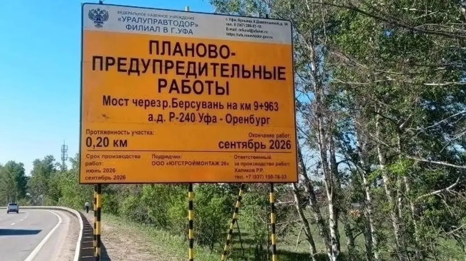 Жителей Уфы призвали заранее планировать маршрут в аэропорт из-за ремонта моста