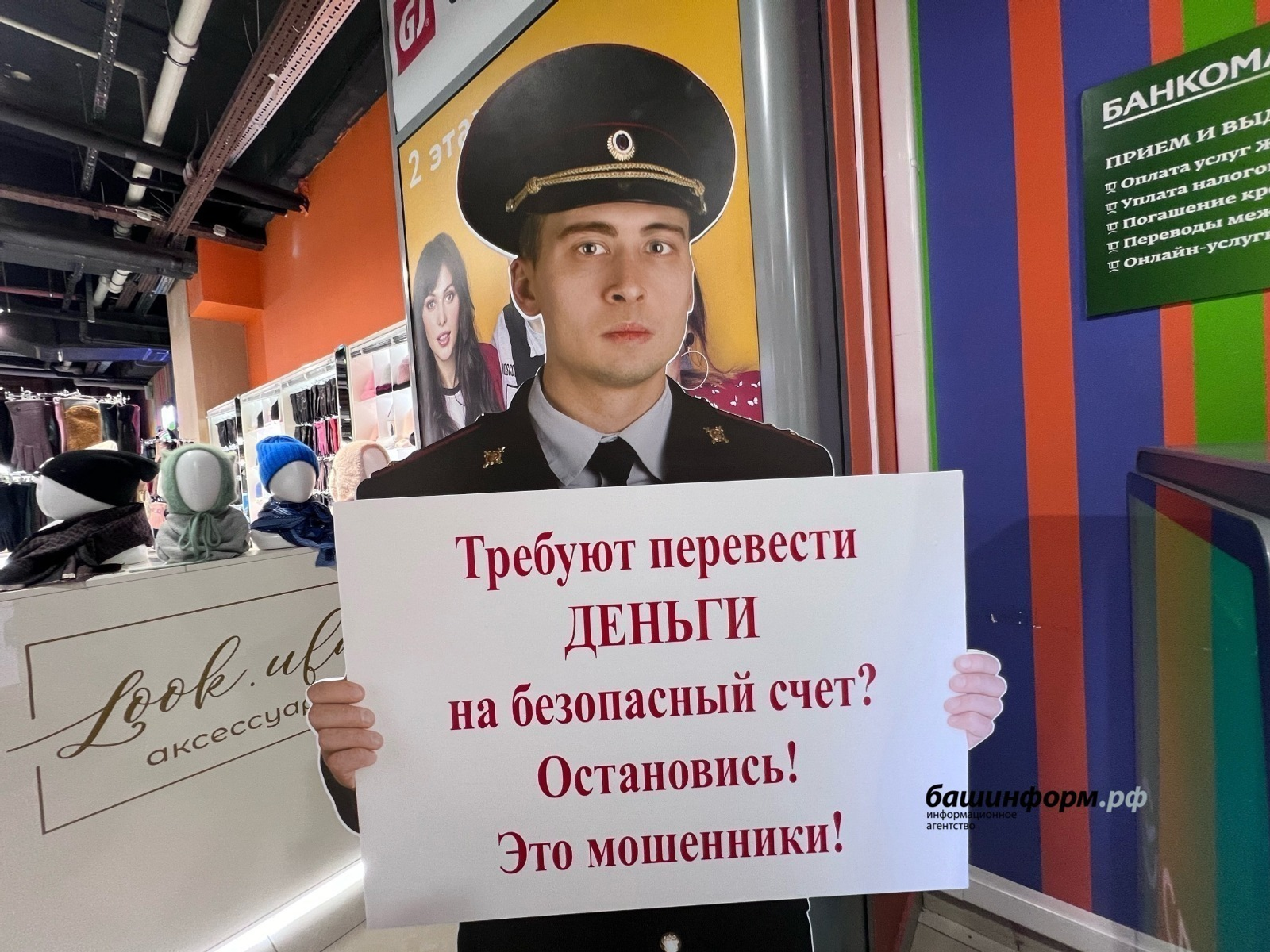 Житель Башкирии из-за невнимательности лишился значительной суммы денег