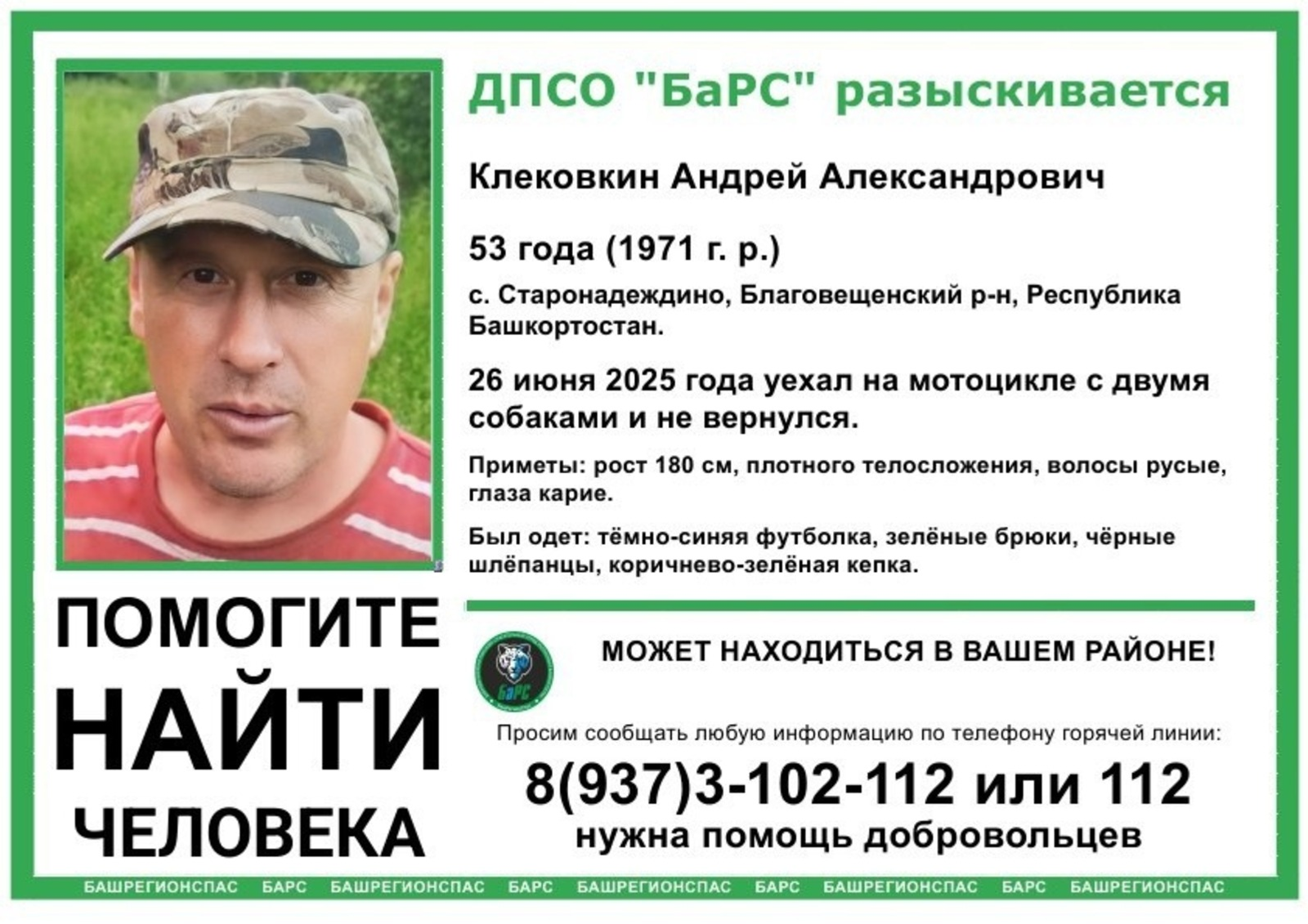 Житель Башкирии уехал на мотоцикле с двумя собаками и пропал