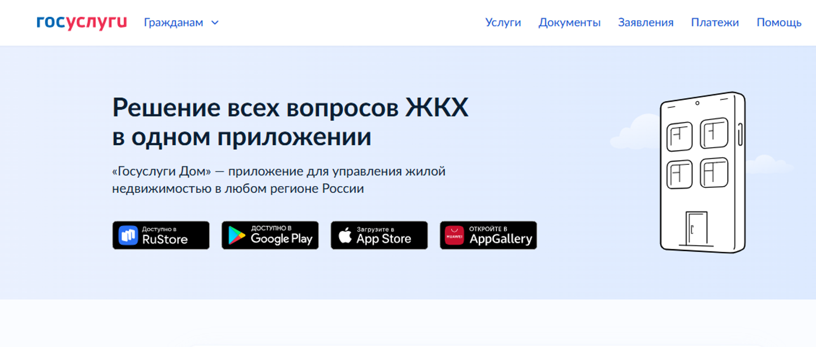 Более 300 тысяч жителей республики установили приложение «Госуслуги Дом»