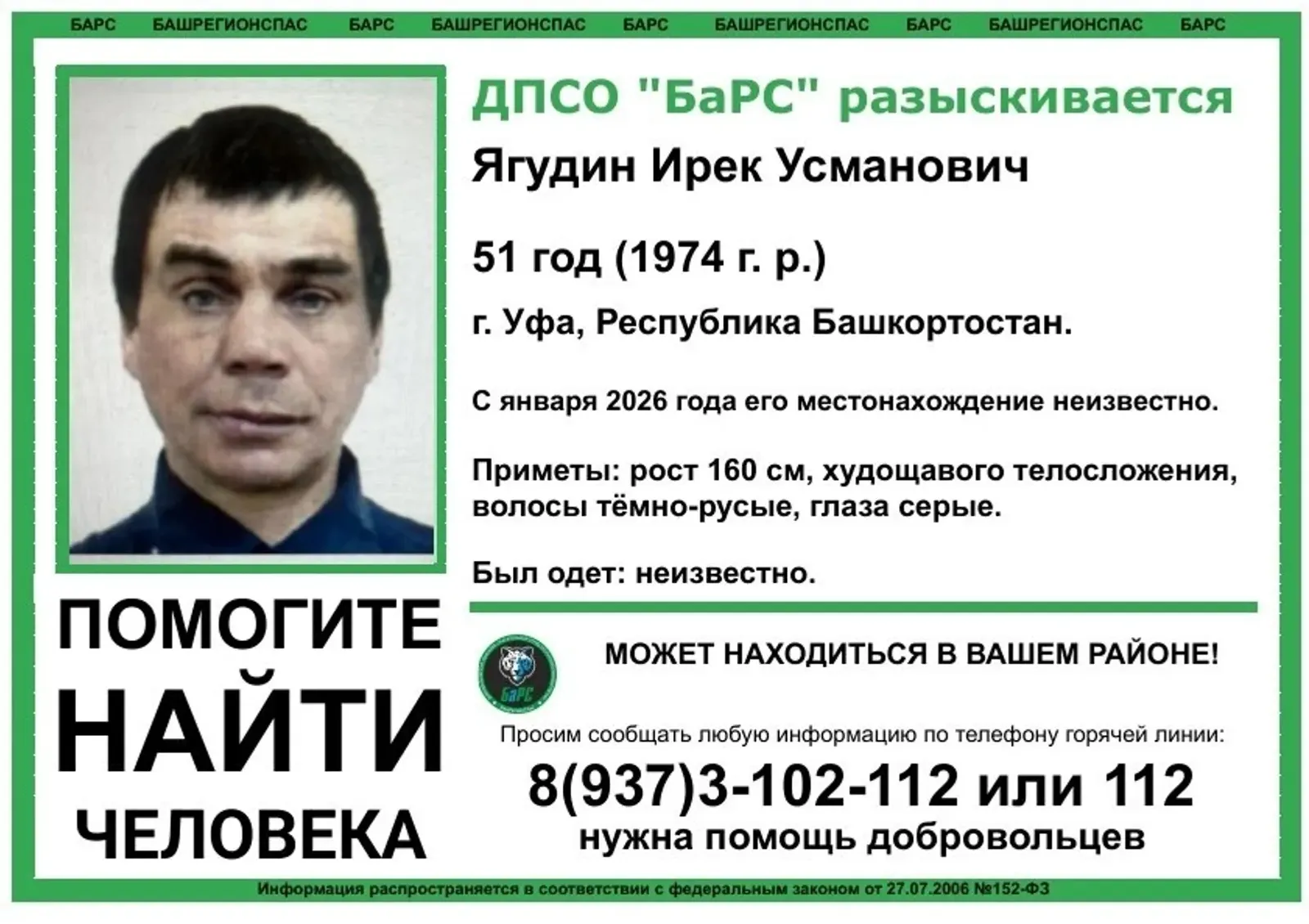 В Башкирии с начала года продолжаются поиски 51-летнего уфимца