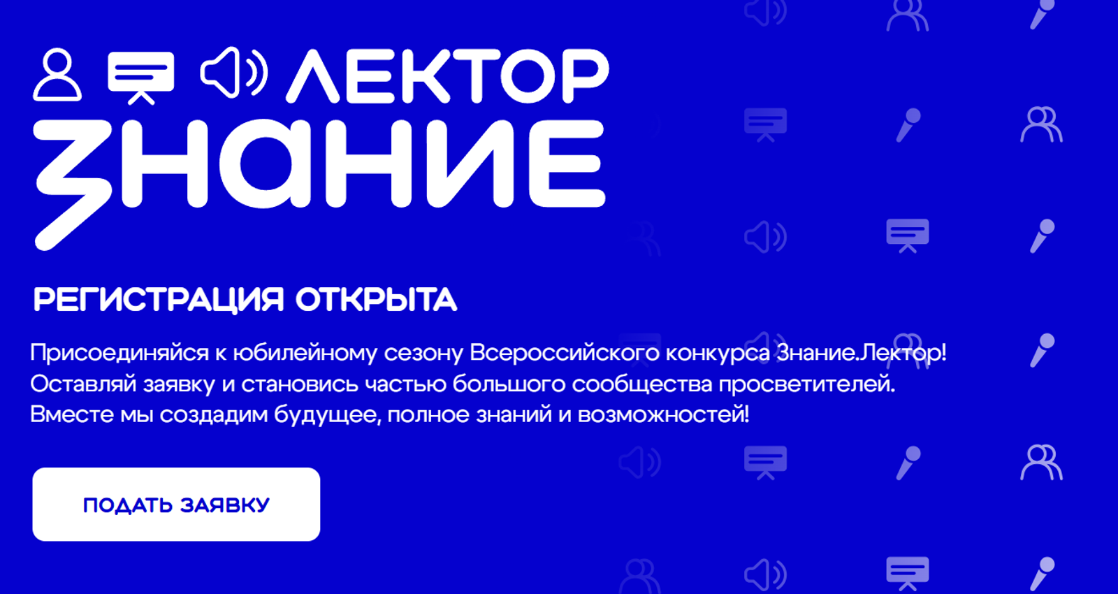 «Знание.Лектор»: наставники ждут участников из Башкортостана