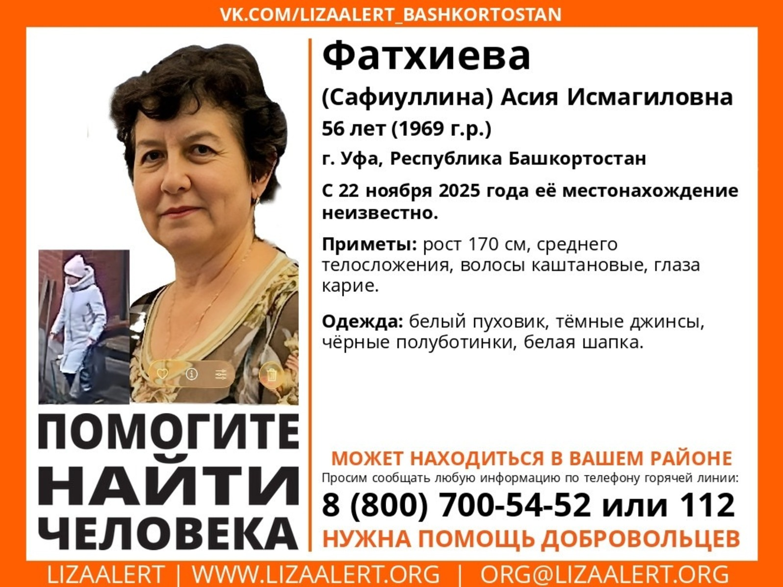 В Башкирии пропала 56-летняя женщина в белом пуховике