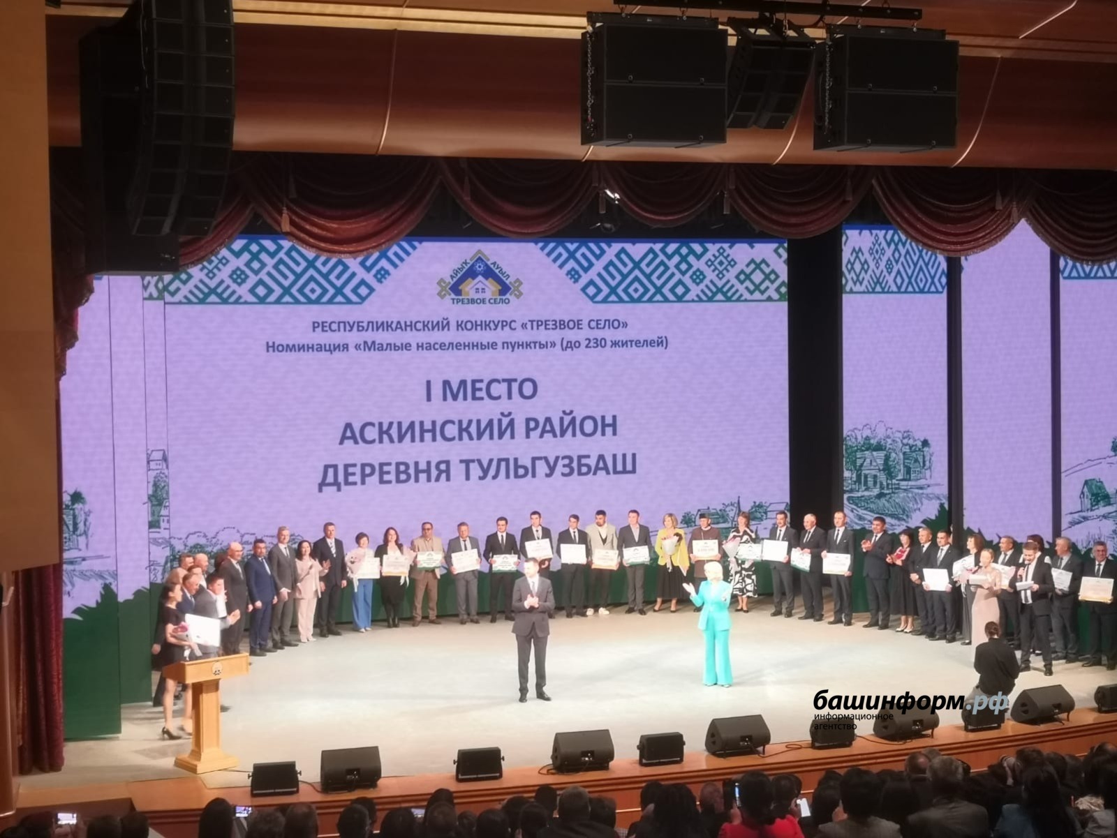 В столице Башкирии прошло награждение победивших в республиканском конкурсе «Трезвое село»