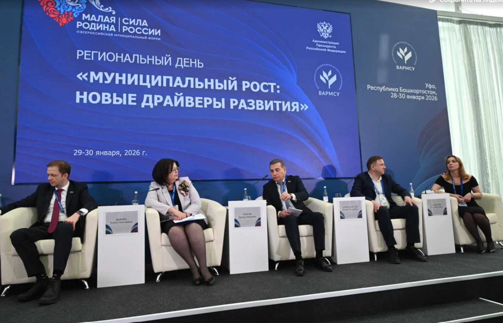 Участники всероссийского форума обсудили точки соприкосновения муниципалитетов