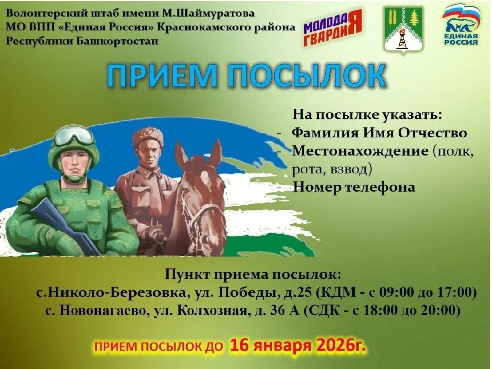 Краснокамцы формируют очередной гуманитарный груз