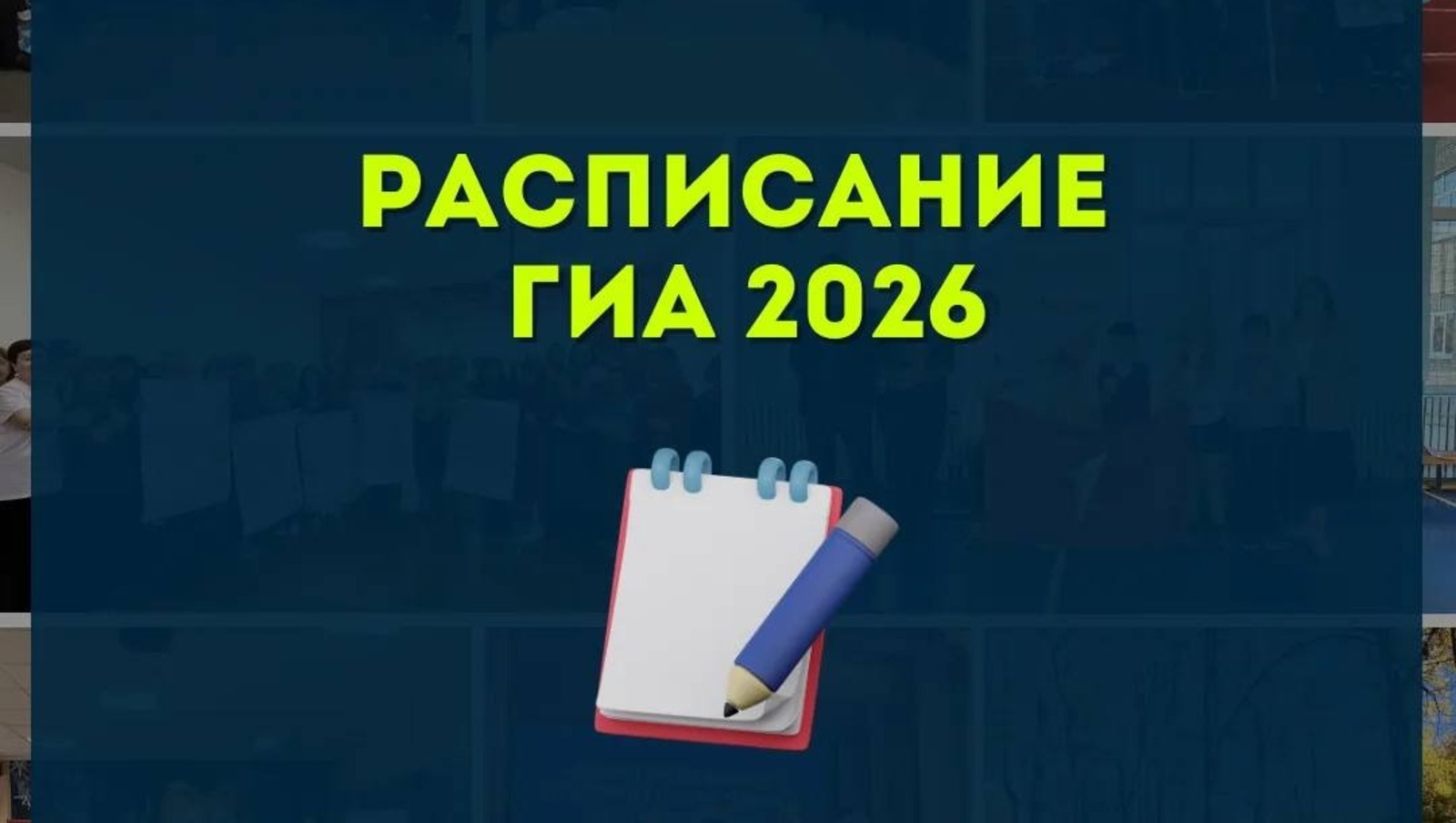 В Башкирии утвержден график ОГЭ и ЕГЭ