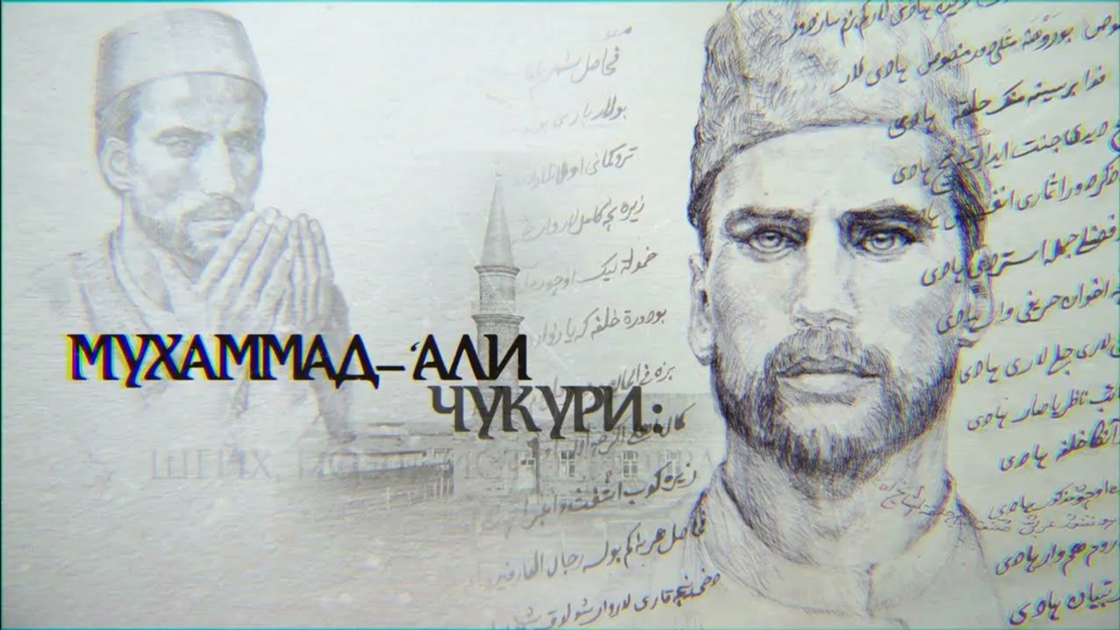 Гали Чукури - поэт, просветитель, историограф, шейх