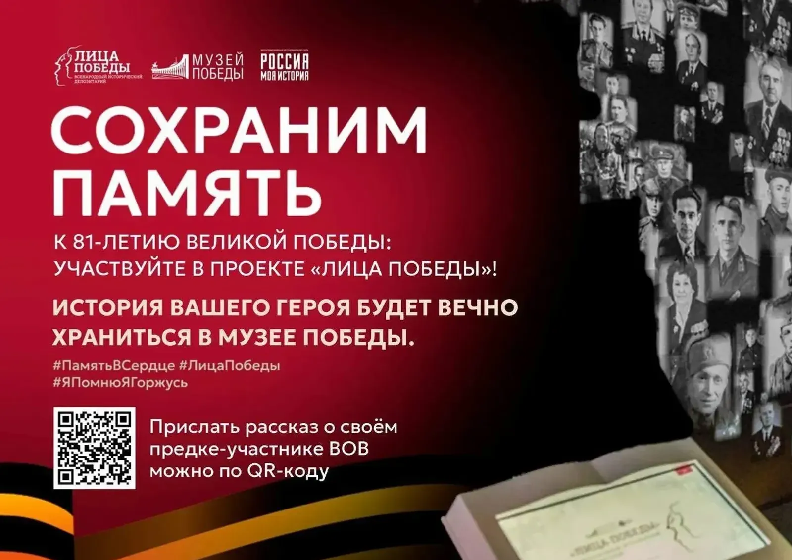 Жителей Башкортостана приглашают принять участие в проекте «Лица Победы»