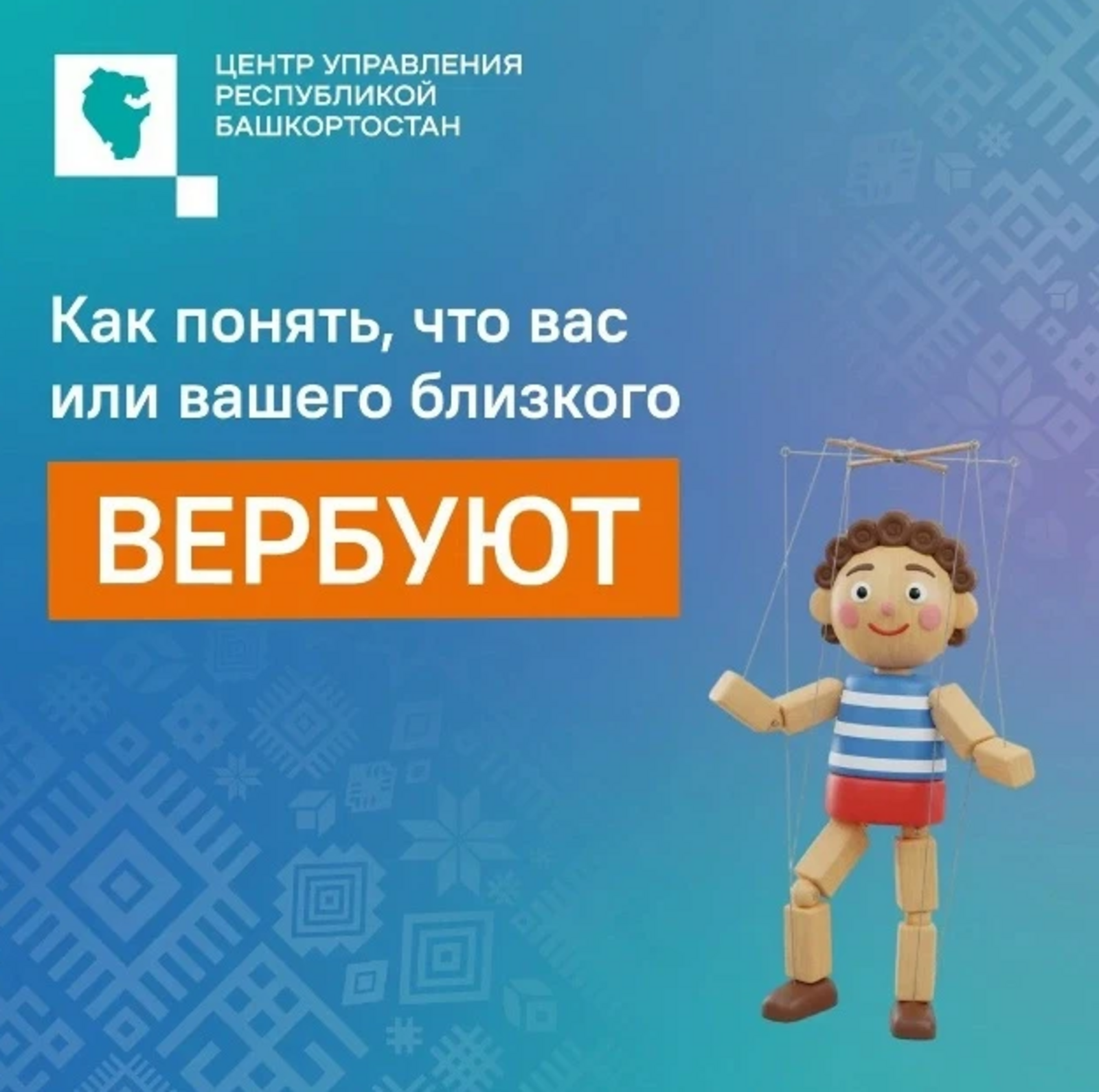 Вербовщики умело манипулируют людьми