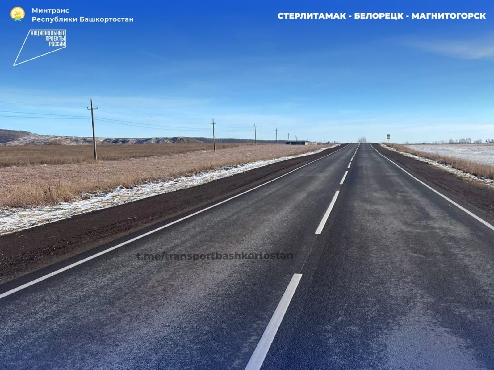 В Башкирии завершили ремонт ещё одного участка на дороге в Магнитогорск