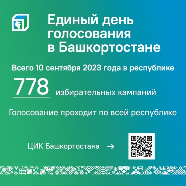 В Башкортостане проходит единый день голосования