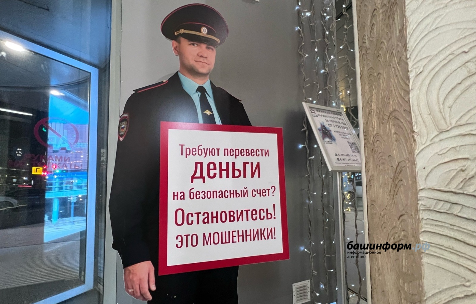 Жители Башкирии в очередной раз столкнулись с новыми методами денежных махинации