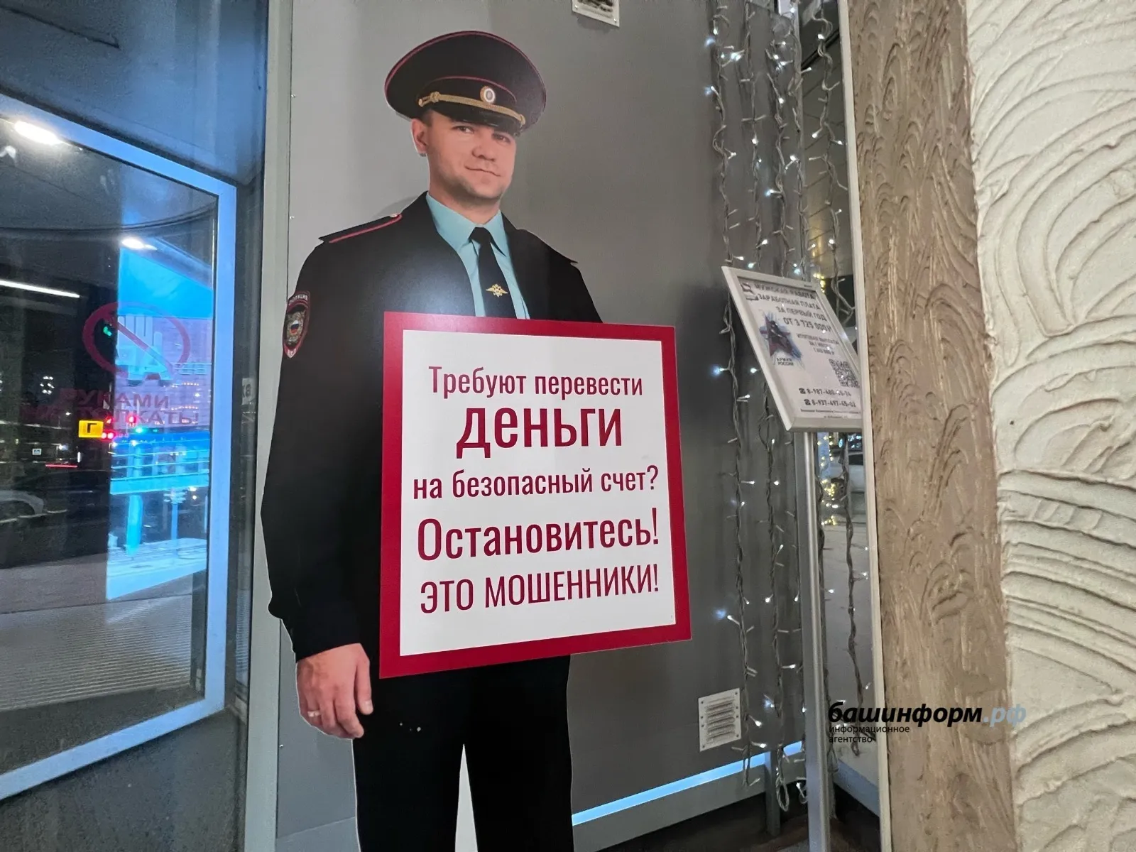 В Уфе расследовали действия группы мошенников