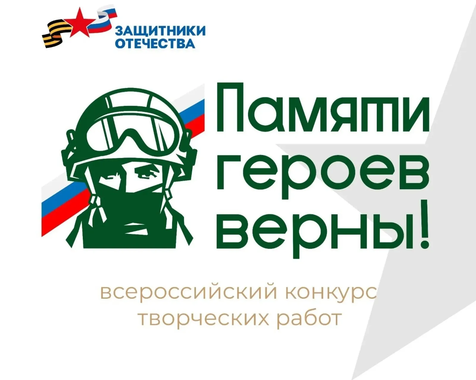 Жителей Башкирии приглашают к участию во Всероссийском патриотическом конкурсе