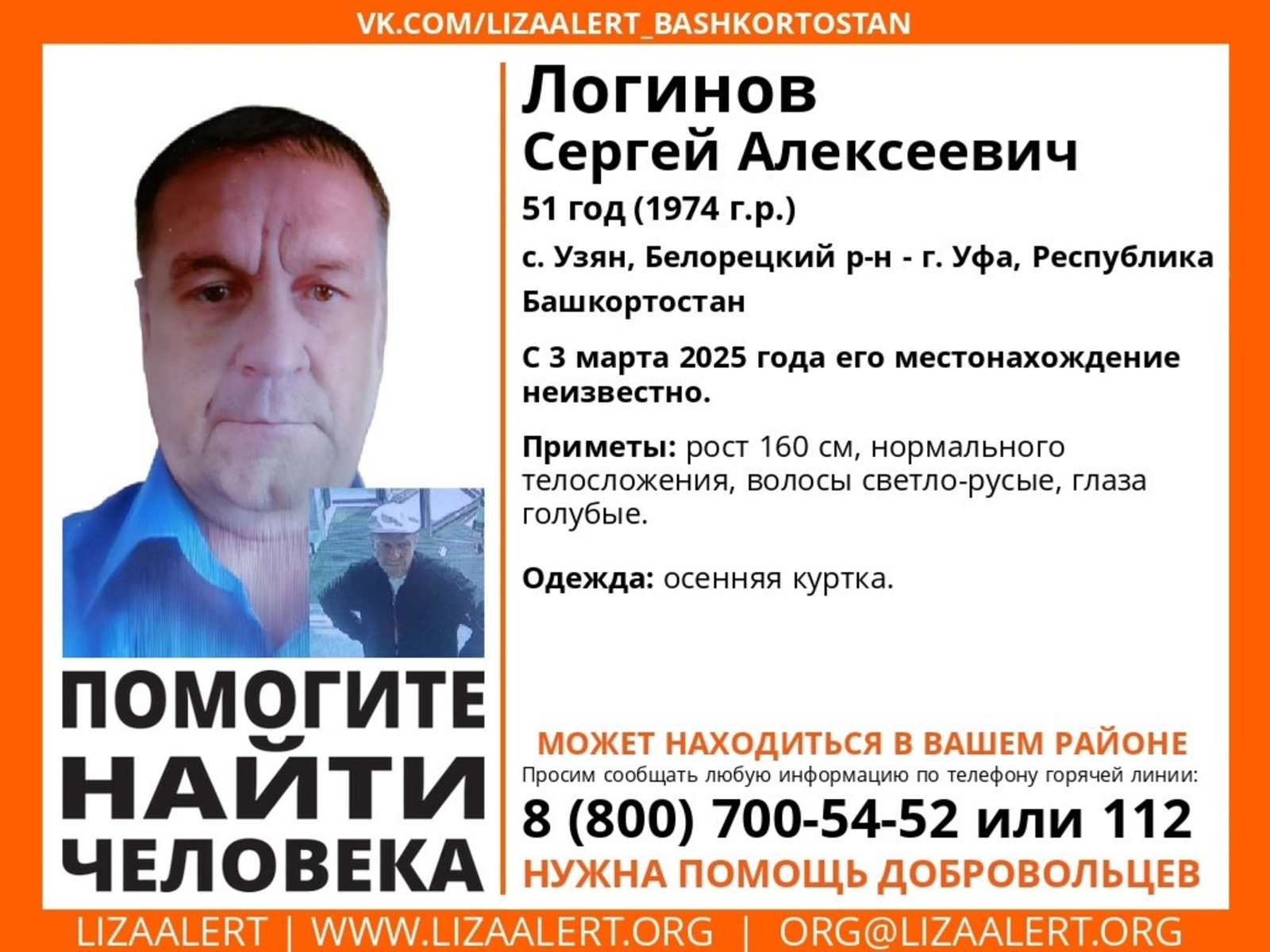 В Башкирии три месяца назад пропал 51-летний мужчина