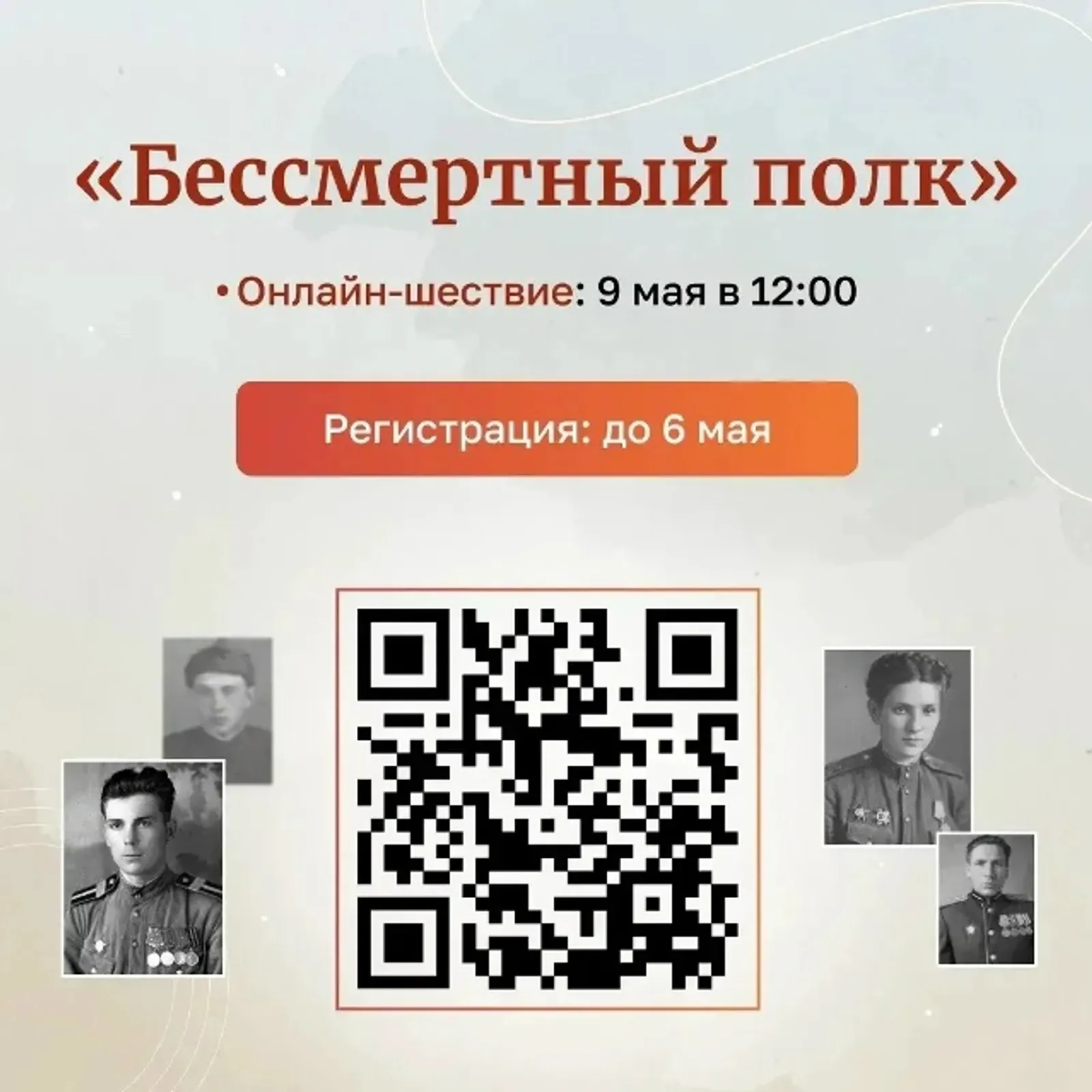Радий Хабиров объяснил, как в Башкирии зарегистрироваться на «Бессмертный полк»